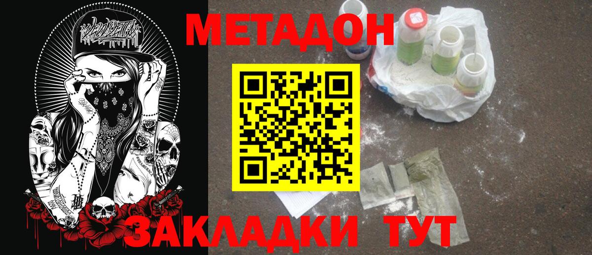 Метадон кристалл Коломна