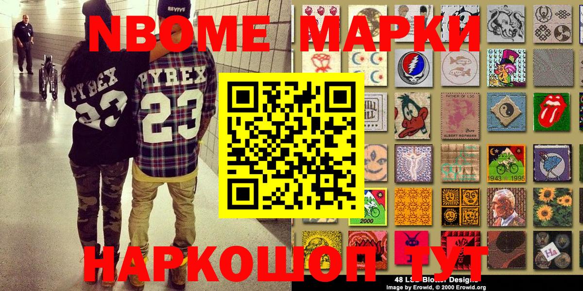 Марки 25I-NBOMe  Марки NBOMe 1,8мг  Вход с VPN  Коломна 